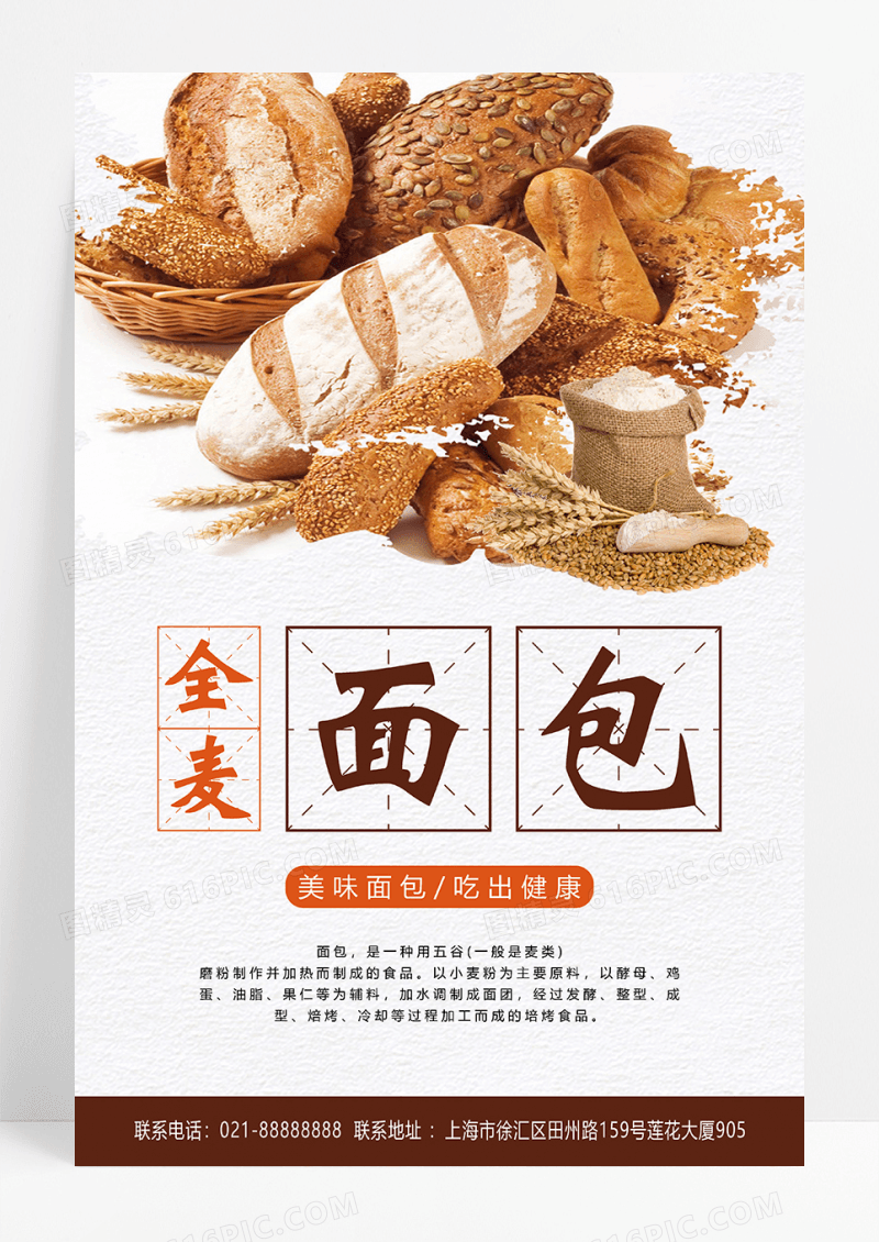 清新全麦面包海报设计