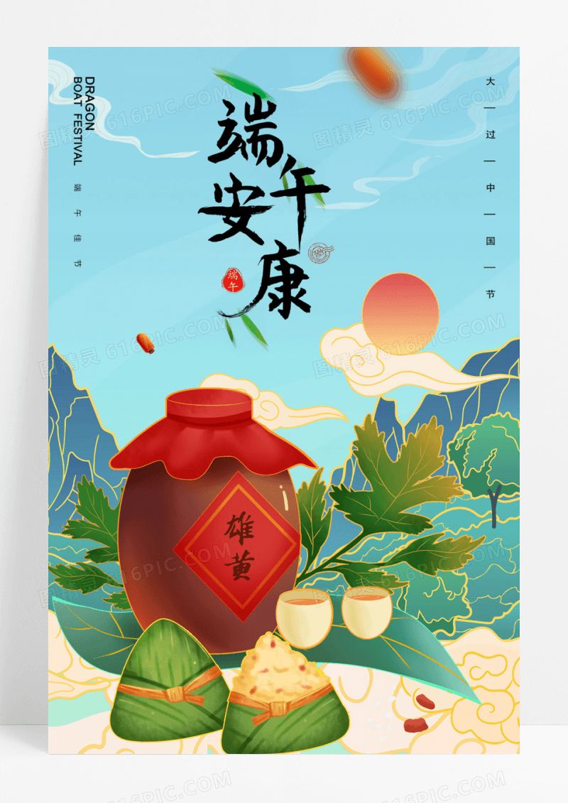 国潮端午节插画赛龙舟端阳节粽子海报