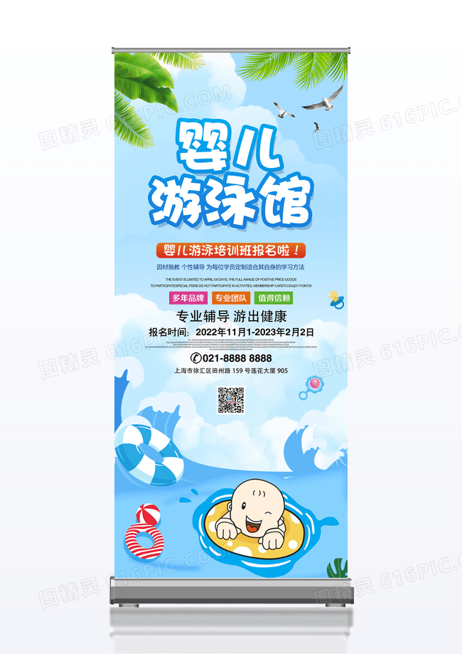 婴儿游泳培训宣传展架