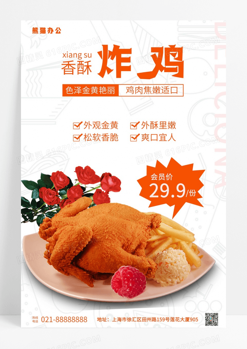 美食风大气餐饮美食鸡腿香酥炸鸡海报
