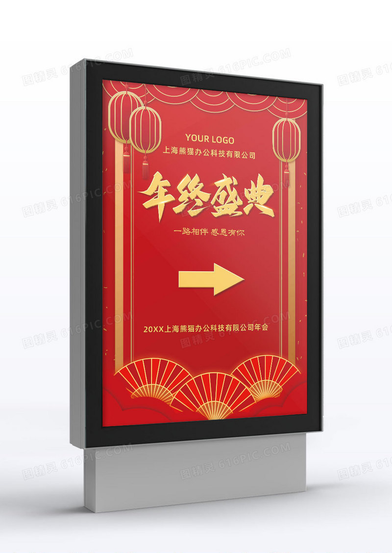 红色中式年终盛典年会指引牌