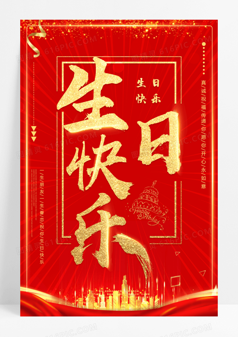 喜庆红色员工生日贺卡宣传海报