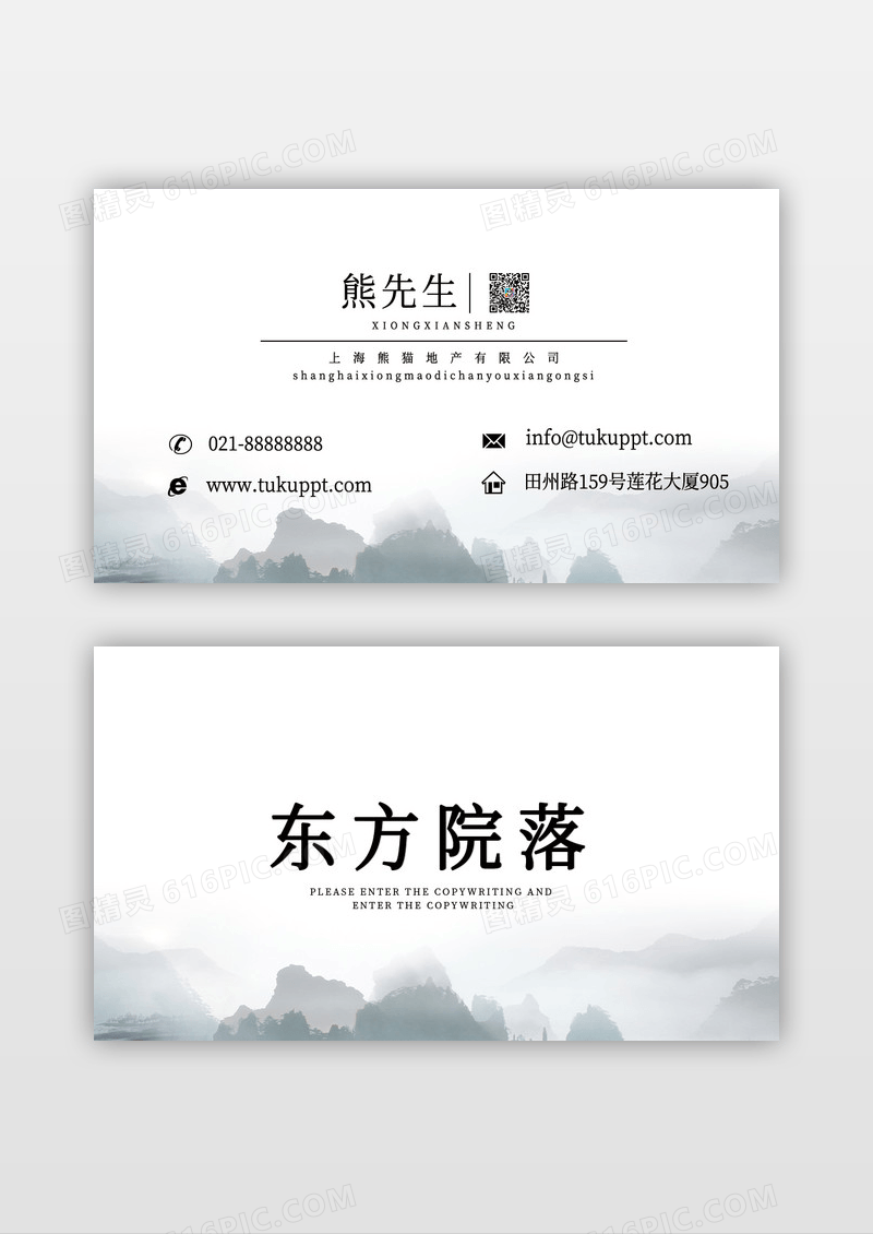 中式水墨大气山水地产名片