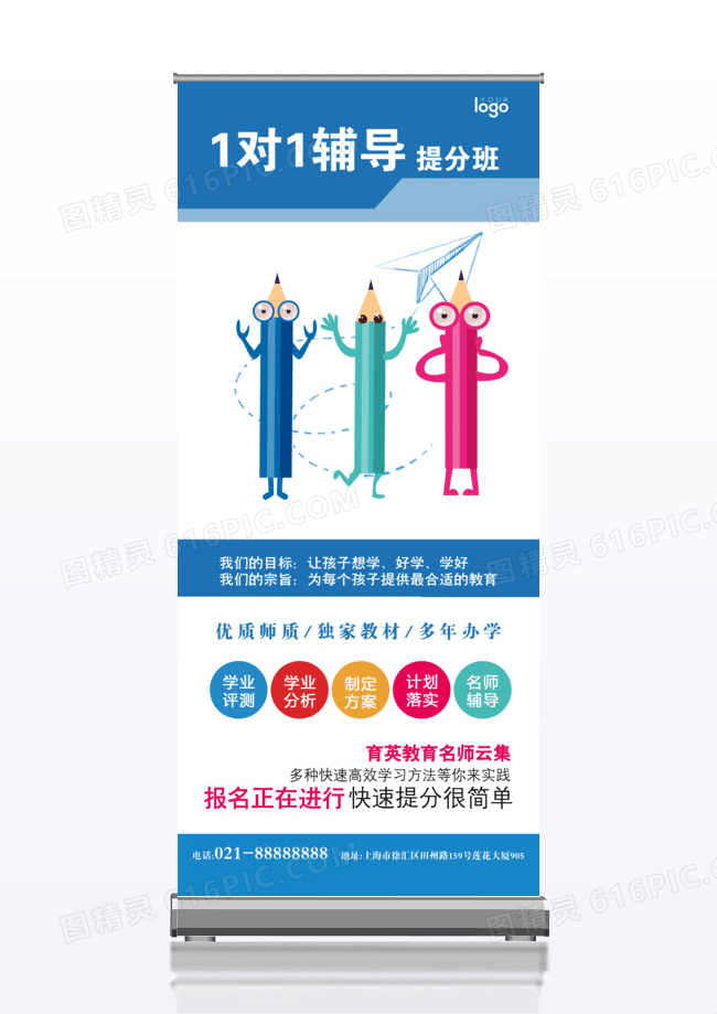教育机构1对1辅导提分班宣传x展架