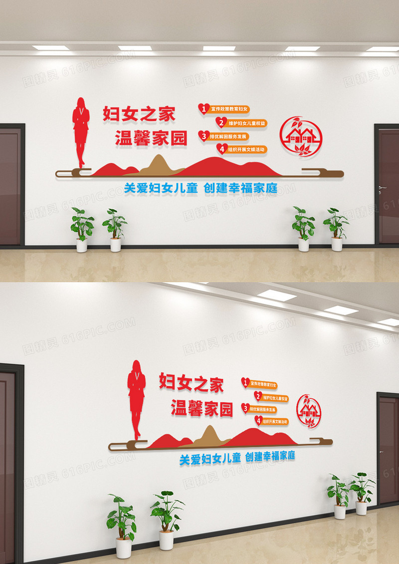 红色妇女之家温馨家园几何简约风妇联文化墙