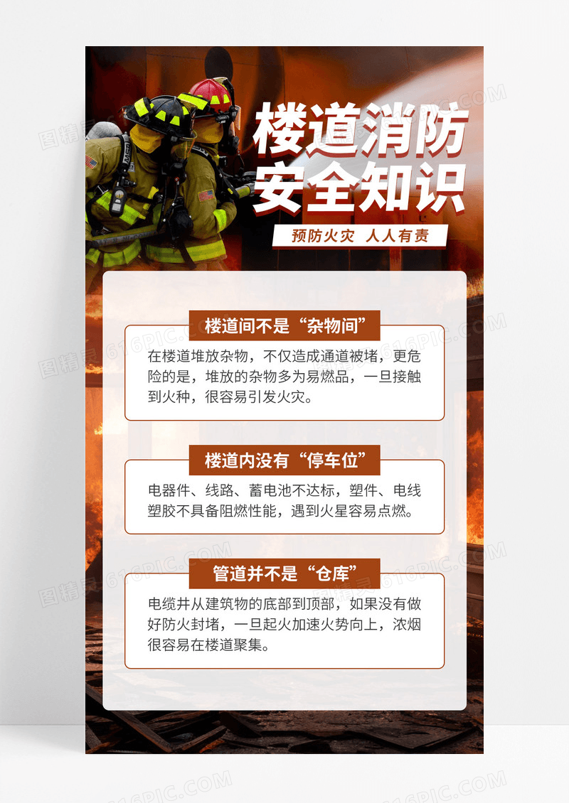 深色简约楼道消防安全消防手机文案海报