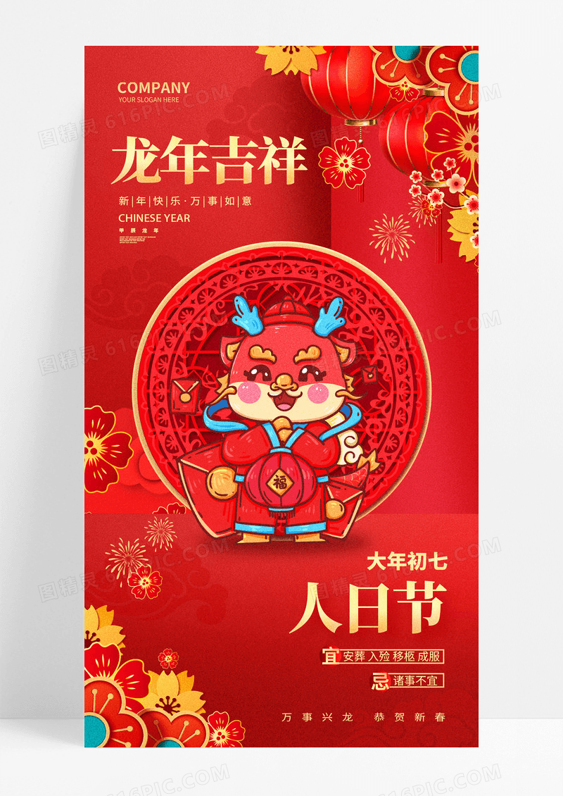 2024红色龙年风俗春节年俗新年民俗海报