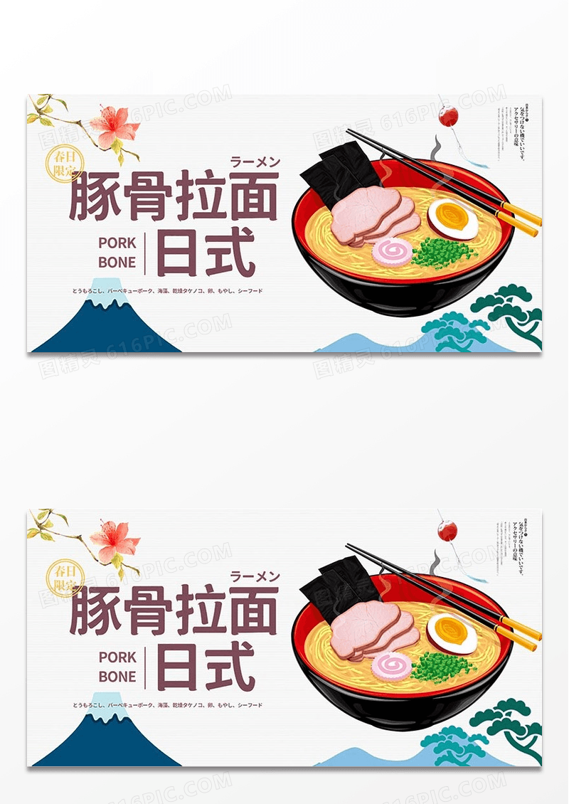 清新插画日式豚骨拉面宣传展板