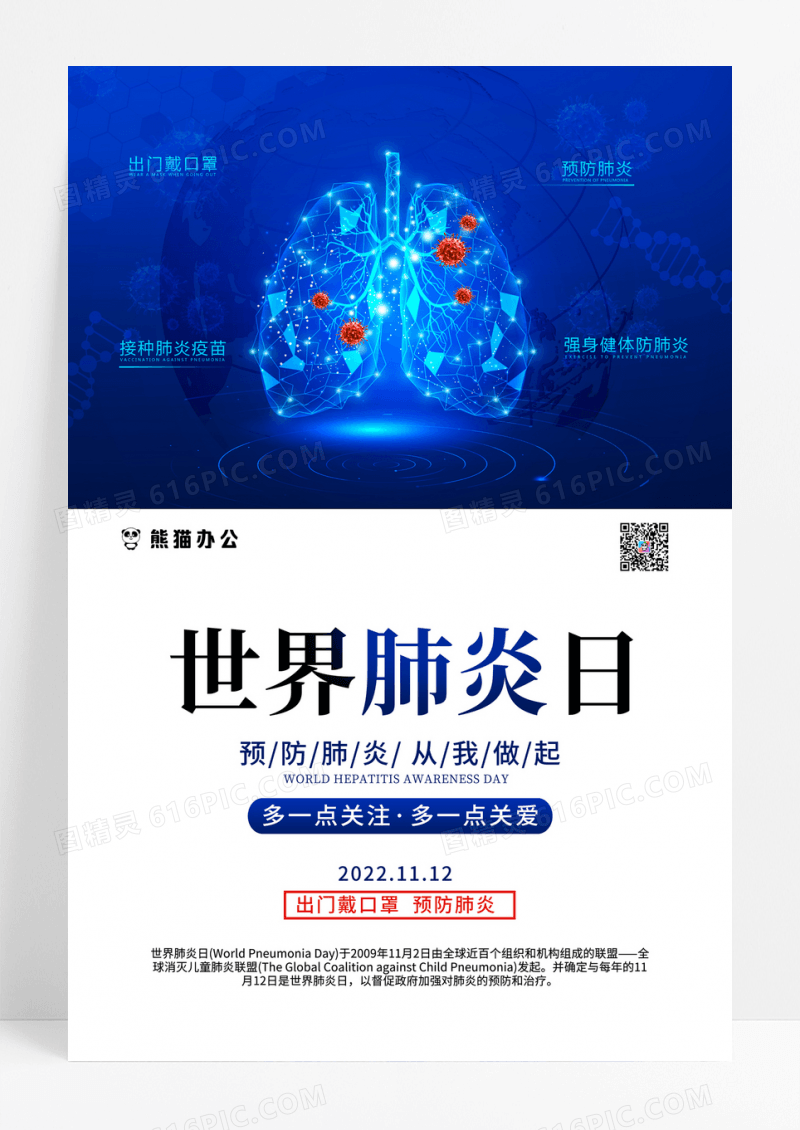 深色科技世界肺炎日宣传海报
