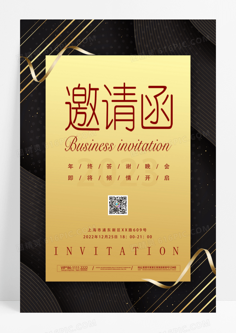 高端曲线黑金色商务年会简约邀请函海报