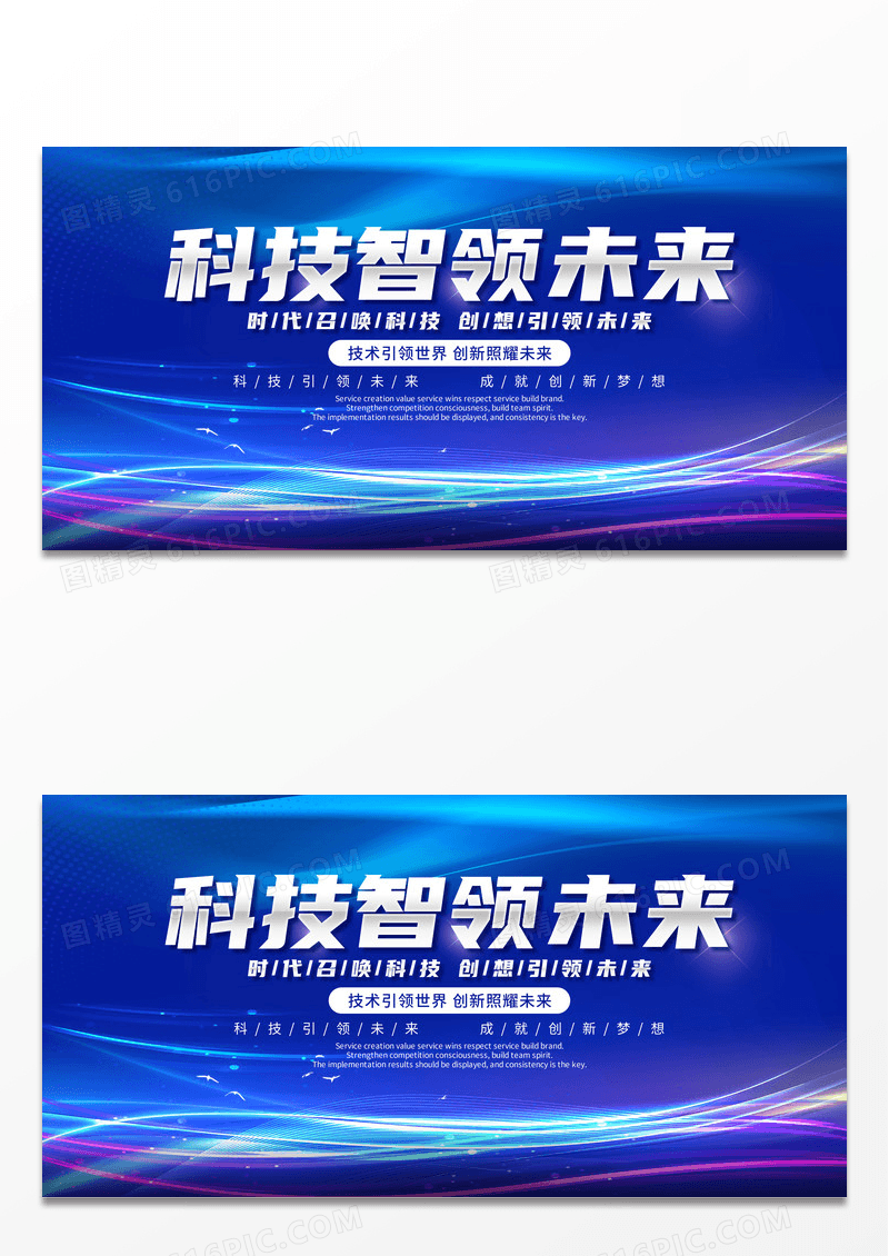 简约科技感科技智领未来科技人工智能会议展板设计