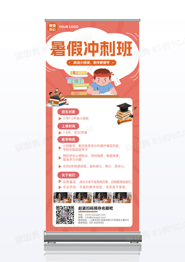 珊瑚橘剪纸风暑假冲刺班教育易拉宝展架