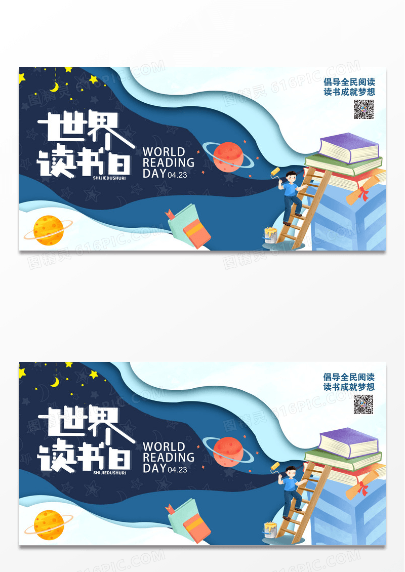 剪纸简约世界读书日宣传展板设计世界读书日展板