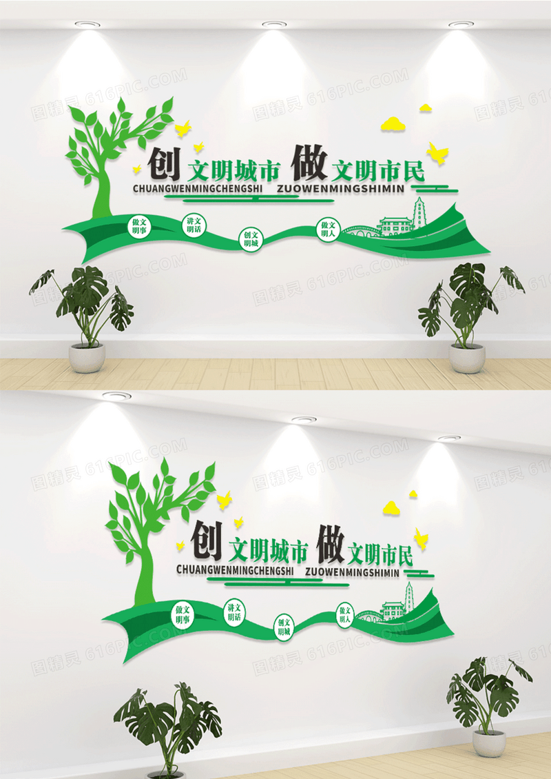 绿色简约创文明城市文化墙设计