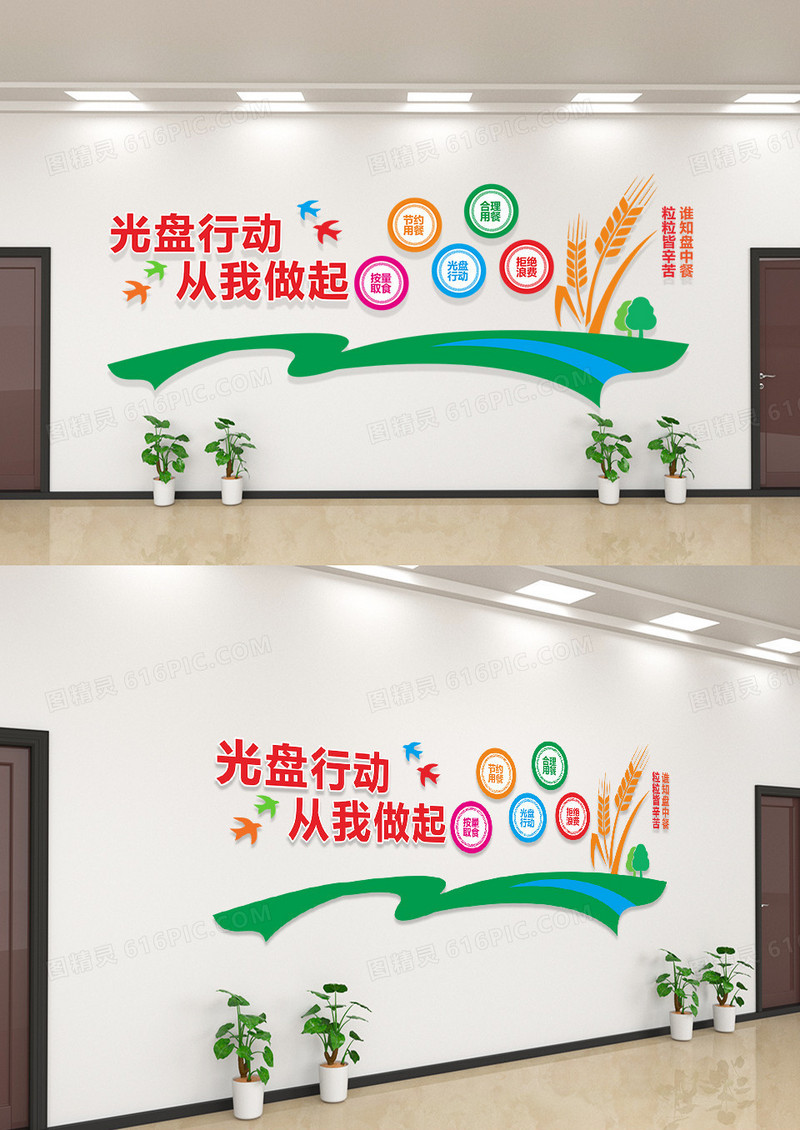 彩色光盘行动从我做起节约粮食文化墙模板