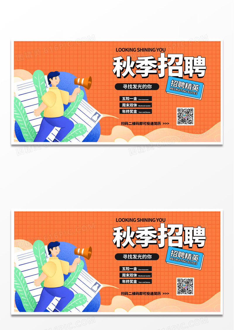 橘色时尚秋季招聘宣传展板秋季秋天