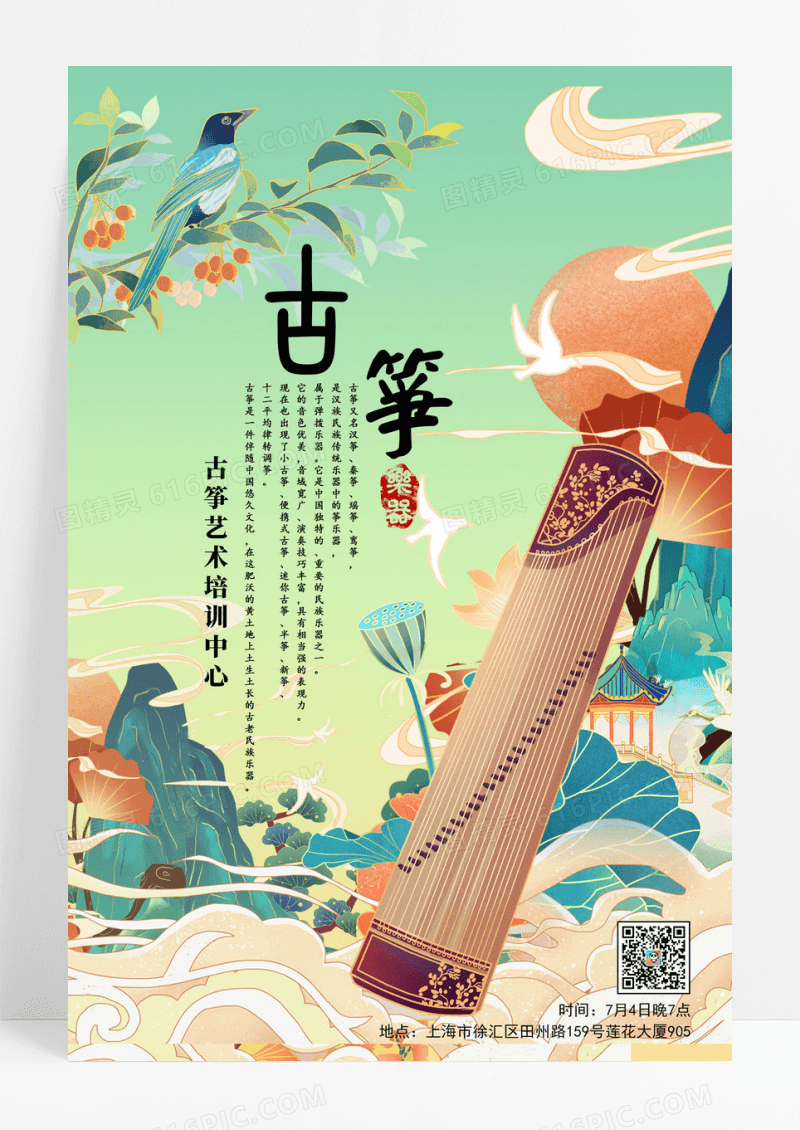 国潮中国风古筝音乐培训海报