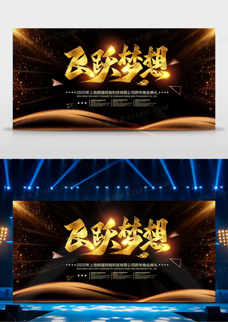 黑金2020鼠年年会背景展板设计