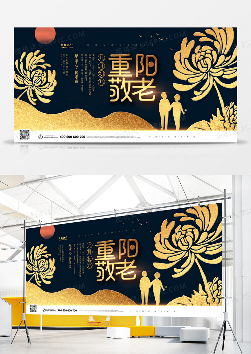 九九重阳节黑金展板
