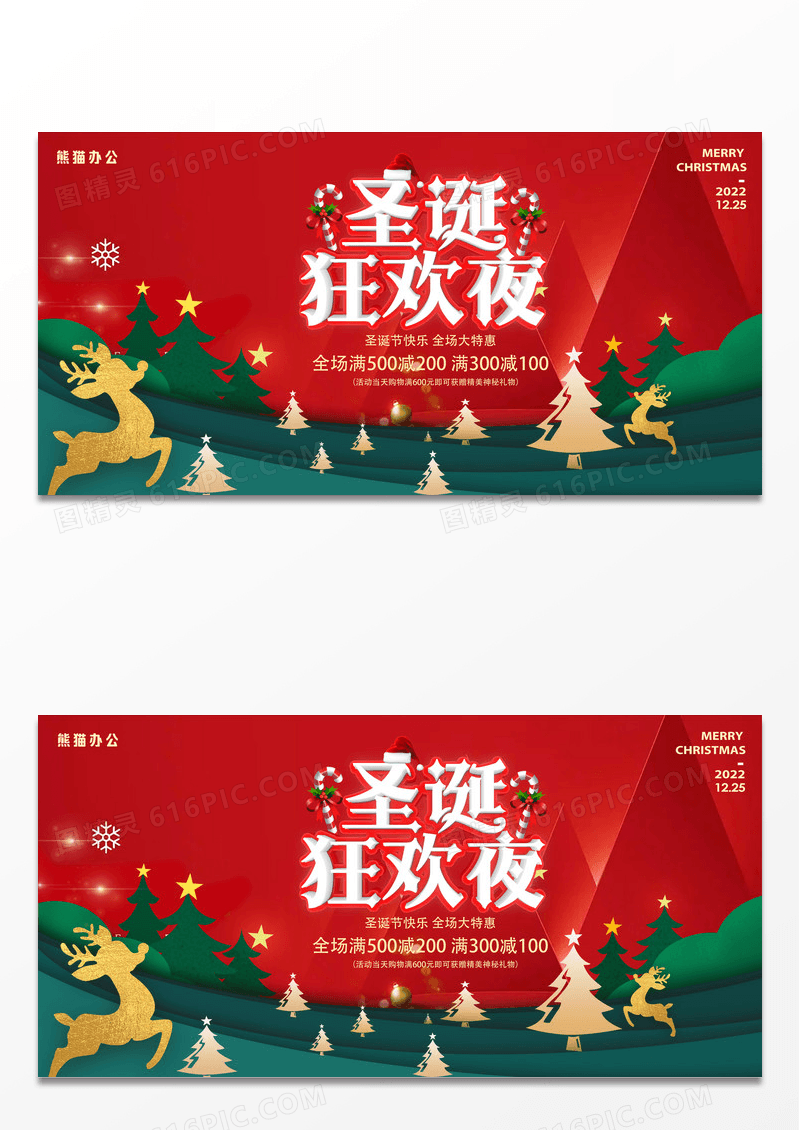 简约红色创意时尚圣诞节宣传展板设计