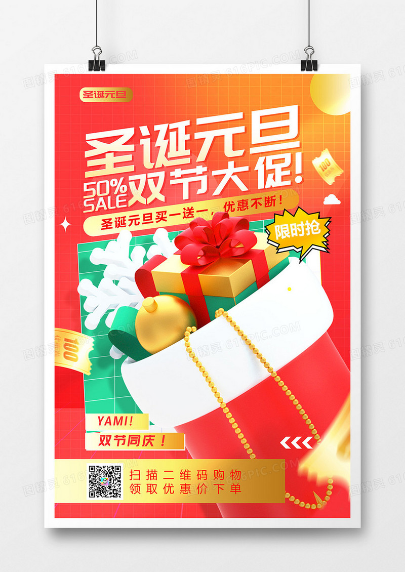 大气简约圣诞元旦促销海报设计