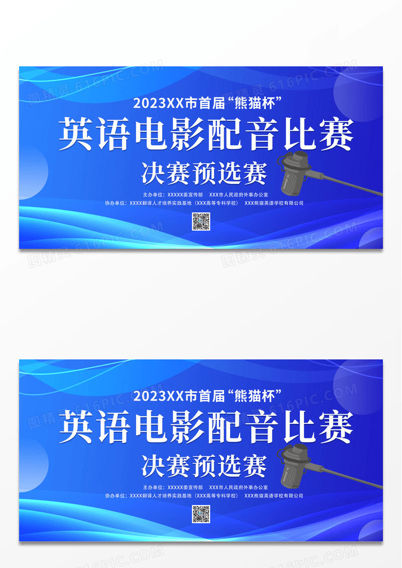 简约时尚蓝色英语电影配音比赛宣传展板