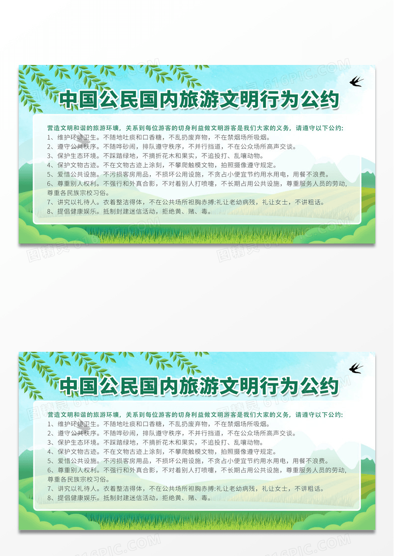 绿色简约国内旅游文明行为公约宣传展板