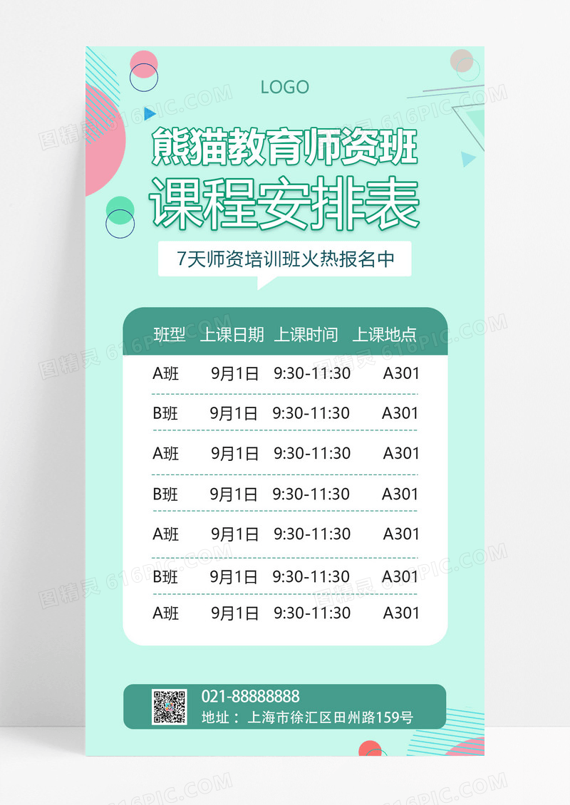  绿色卡通简约教育培训宣传UI手机海报课程表