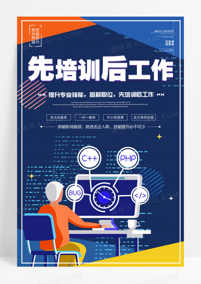 蓝色简约先培训后工作教育海报设计