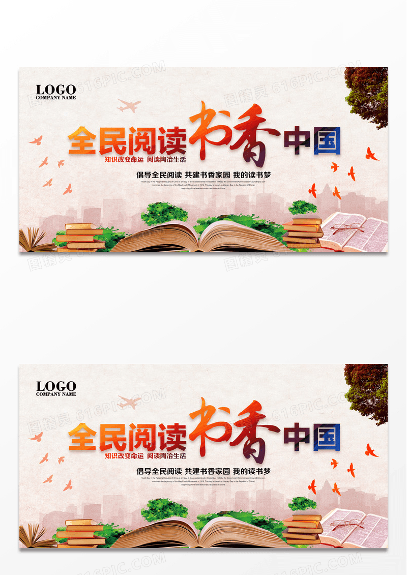 全民阅读书香中国宣传展板