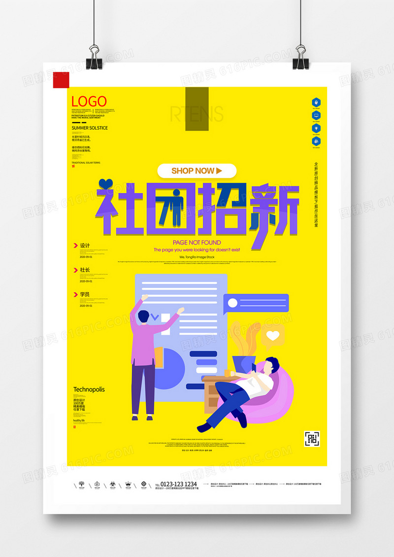 社团招新海报创意宣传海报模板设计