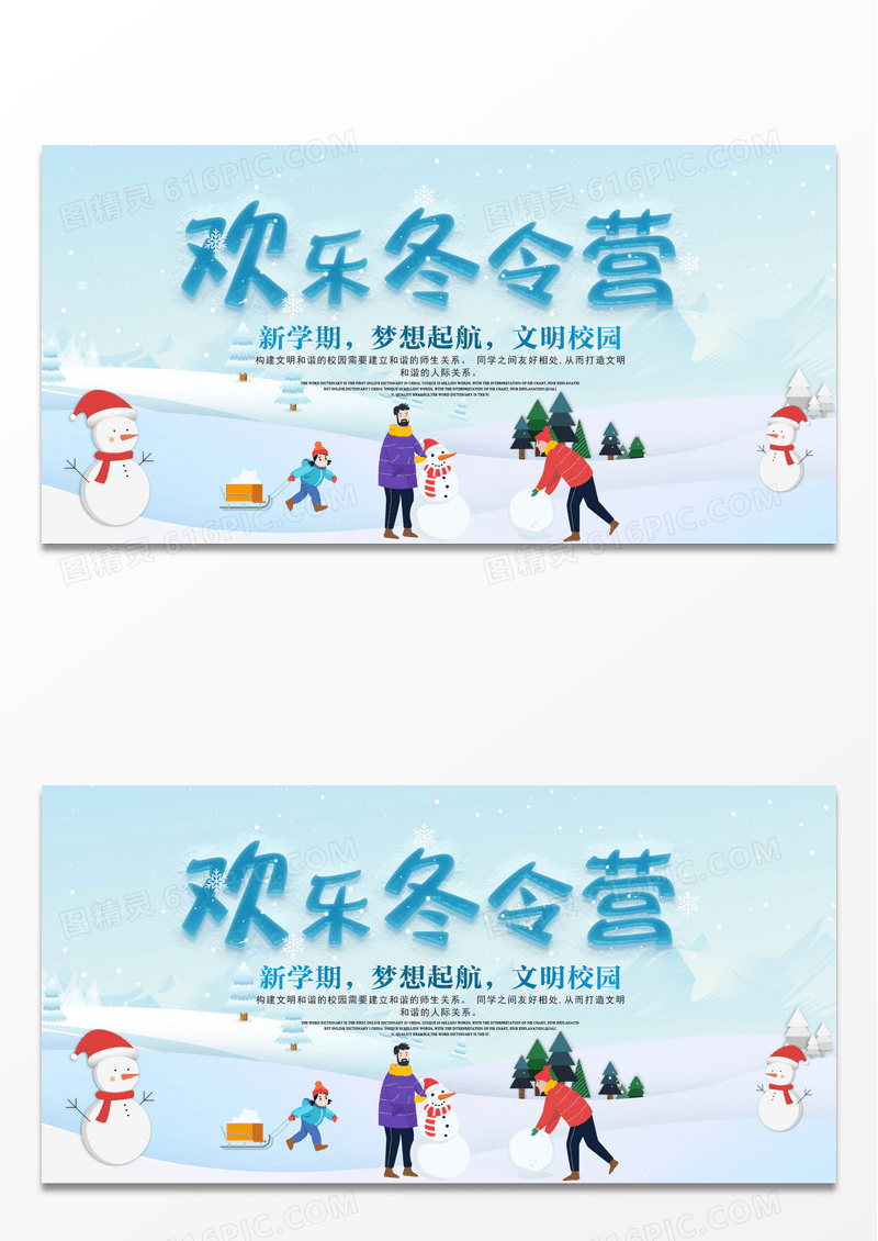 卡通清新冬令营校园培训招生展板设计