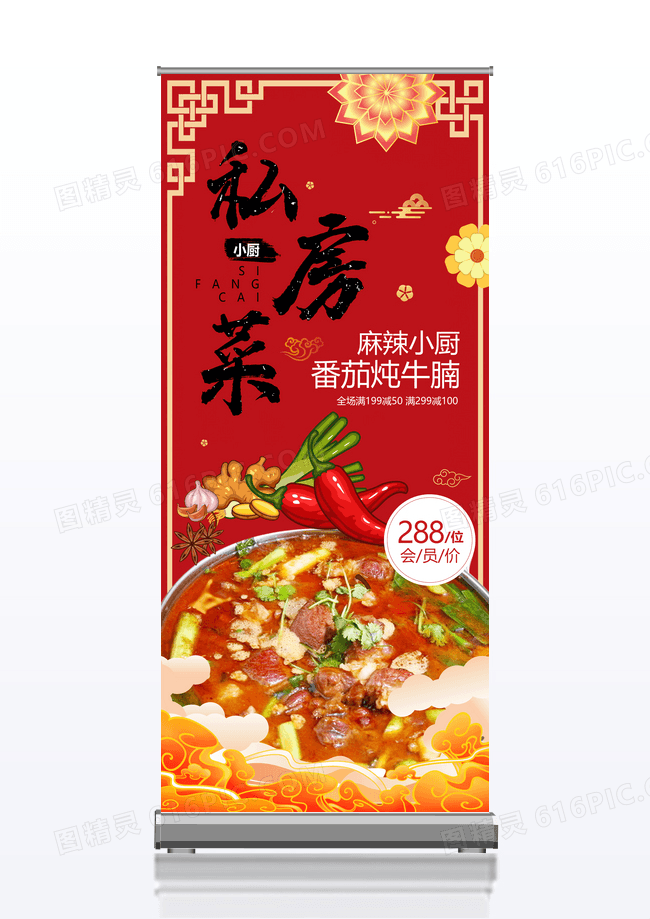 红色私房菜美食宣传易拉宝展架