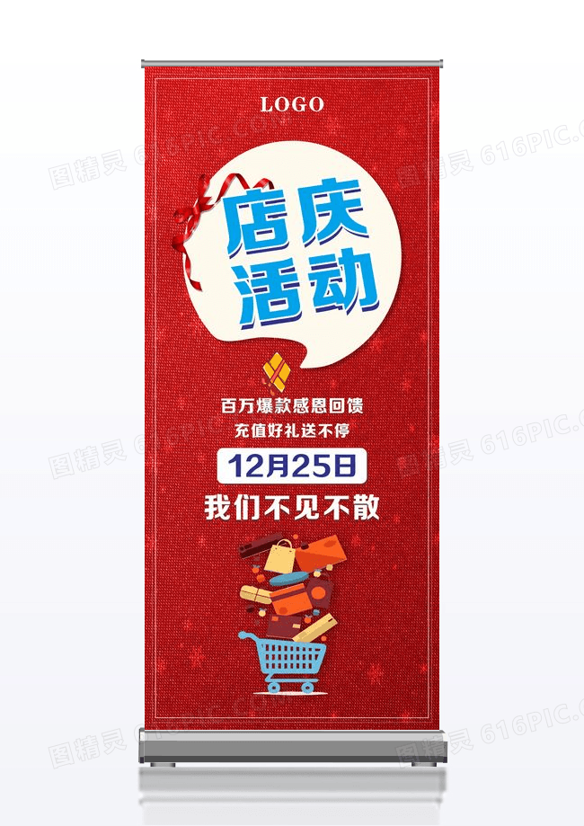 圣诞节不见不散商场专柜店庆活动宣传展架设计