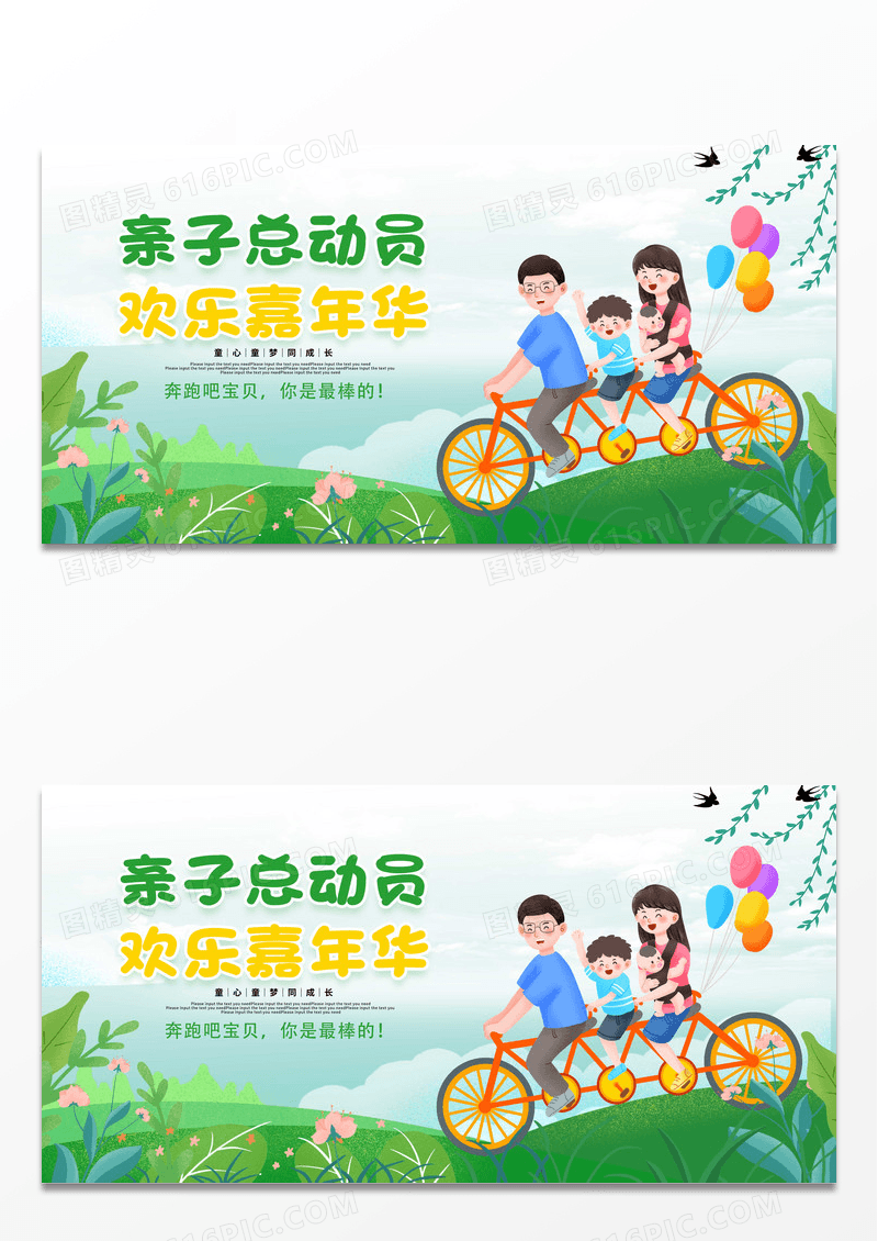 绿色卡通亲子总动员展板
