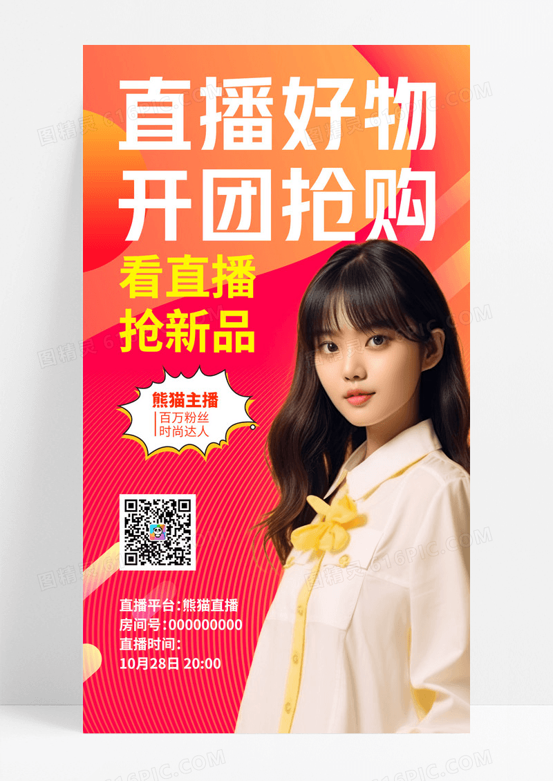 黄色直播AI摄影图抢新品直播卖货优惠活动促销手机海报