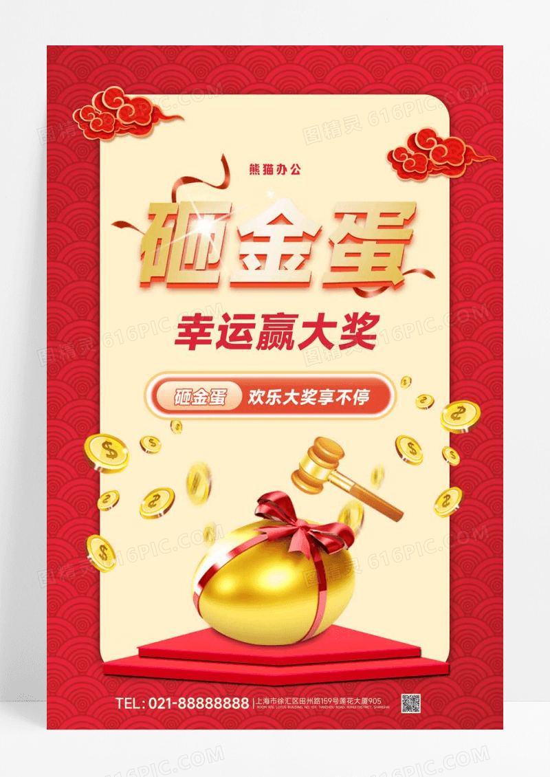 红色中式房地产庆典砸金蛋促销海报