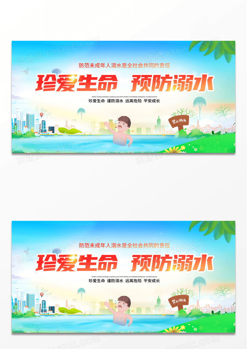 简约蓝色卡通珍爱生命预防溺水宣传展板