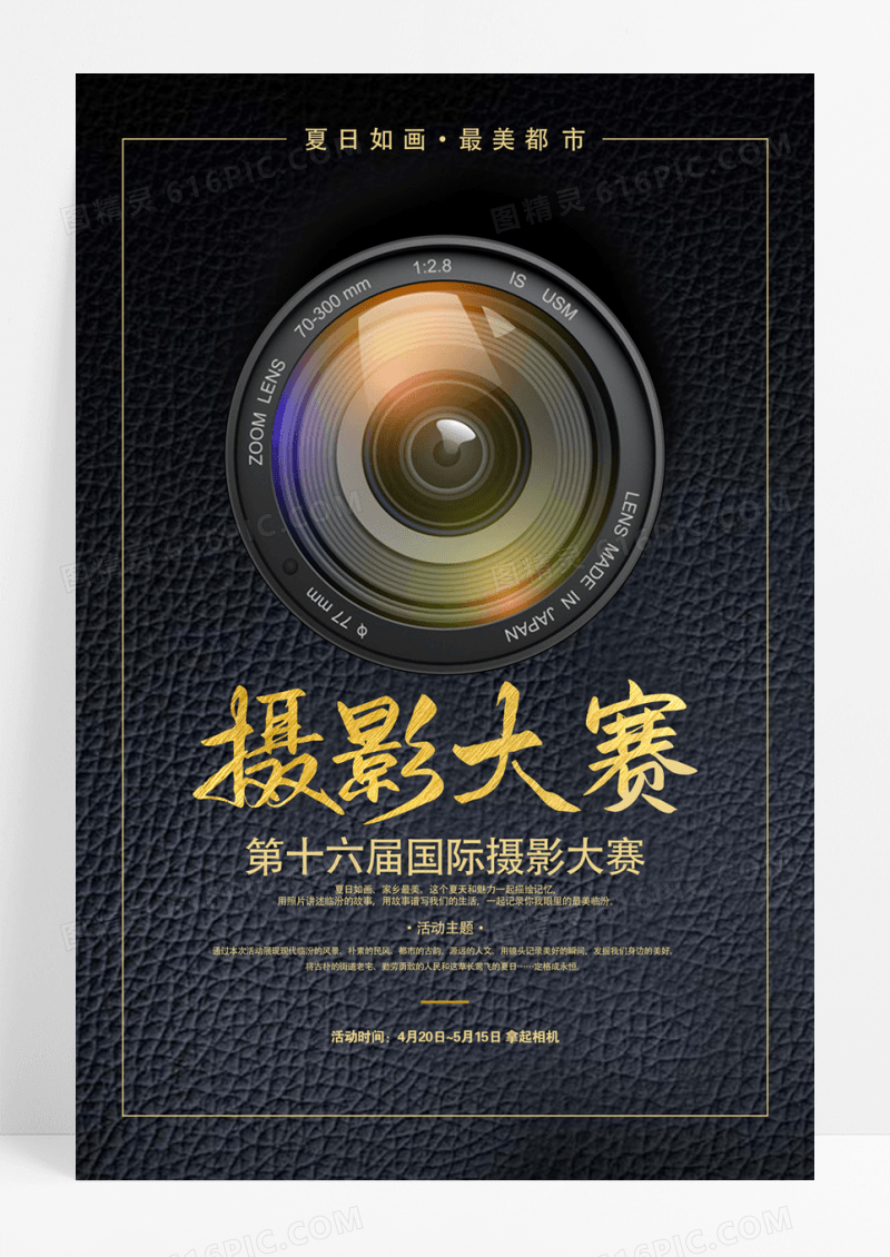 简约摄影比赛校园摄影展