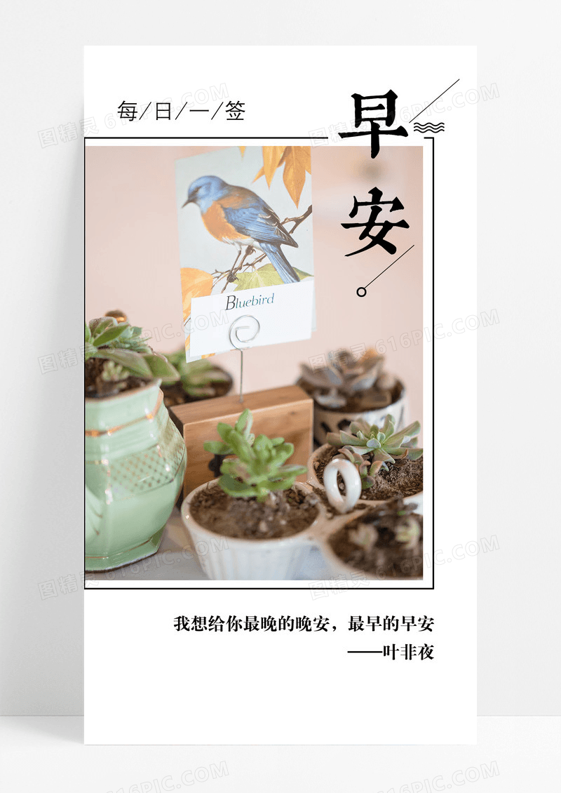 早安你好手机海报配图图片