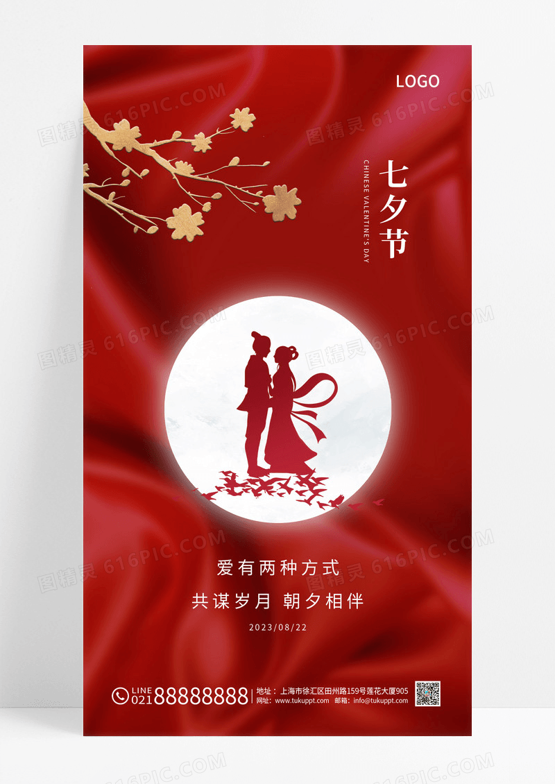 红色简约七夕传统节日ui手机海报