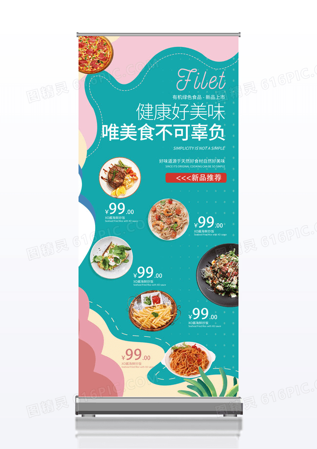 粉蓝色简约小清新餐厅午餐活动美食宣传展架餐厅午餐活动美食展架