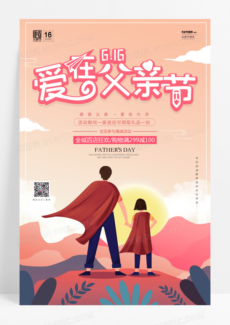 创意卡通父亲节宣传促销海报