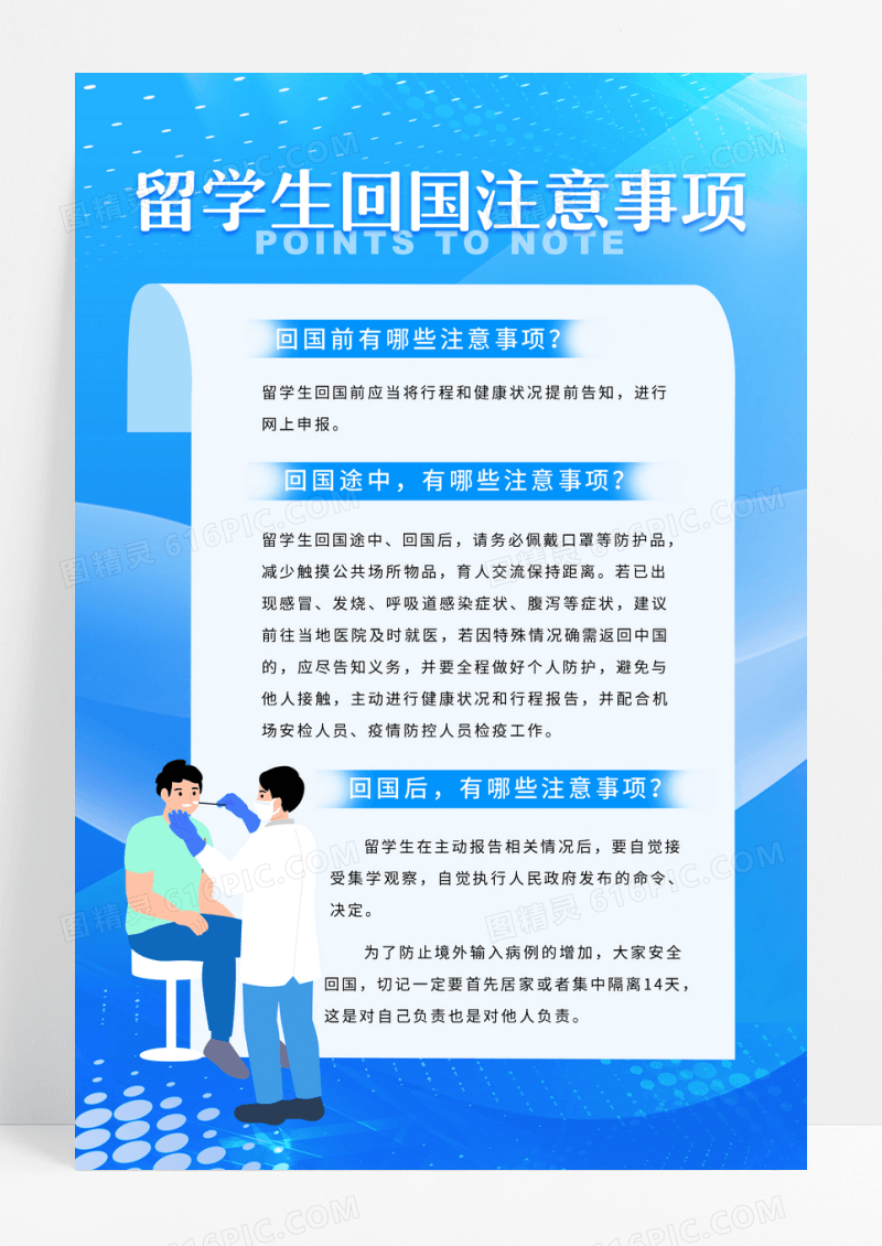 疫情期间留学生注意事项通知海报