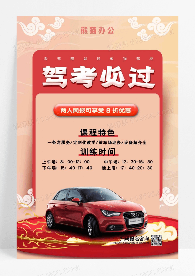 中国风驾考必过驾校招生海报