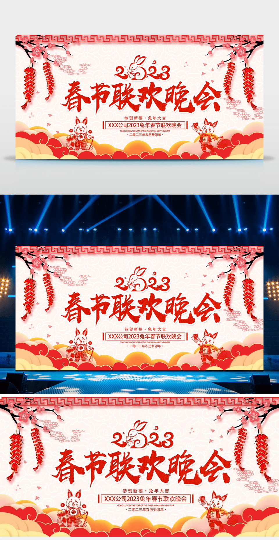 红色大气2023春节联欢晚会舞台背景展板春节晚会