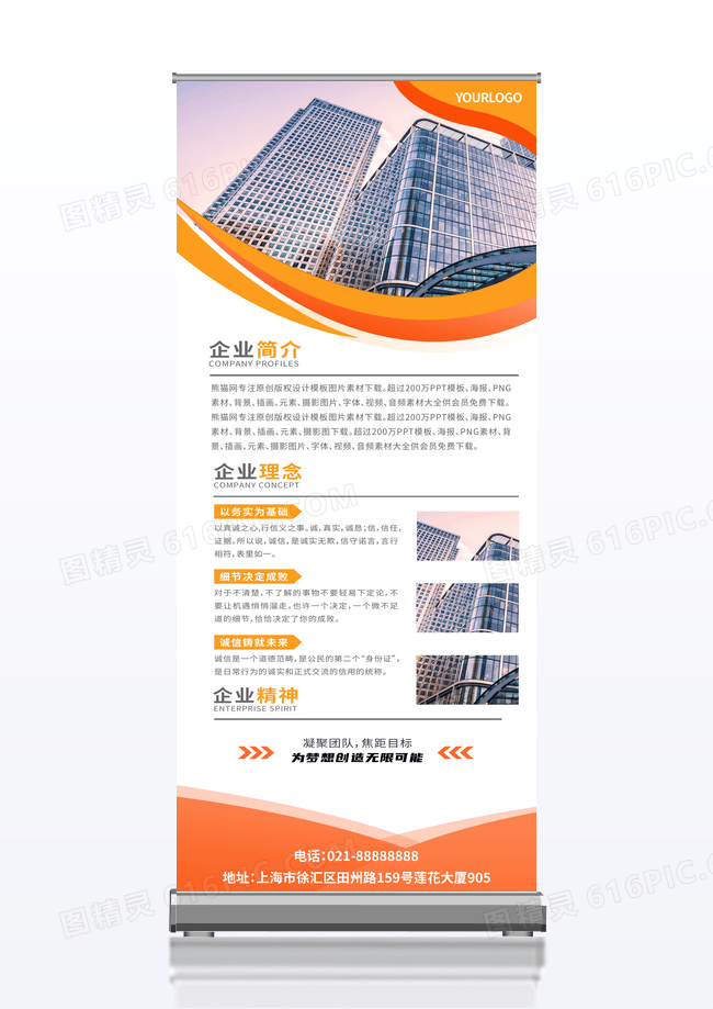 橙色简约大气企业文化宣传展架易拉宝