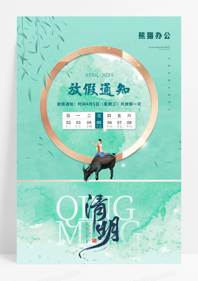 绿色清明清新牧童放假通知海报