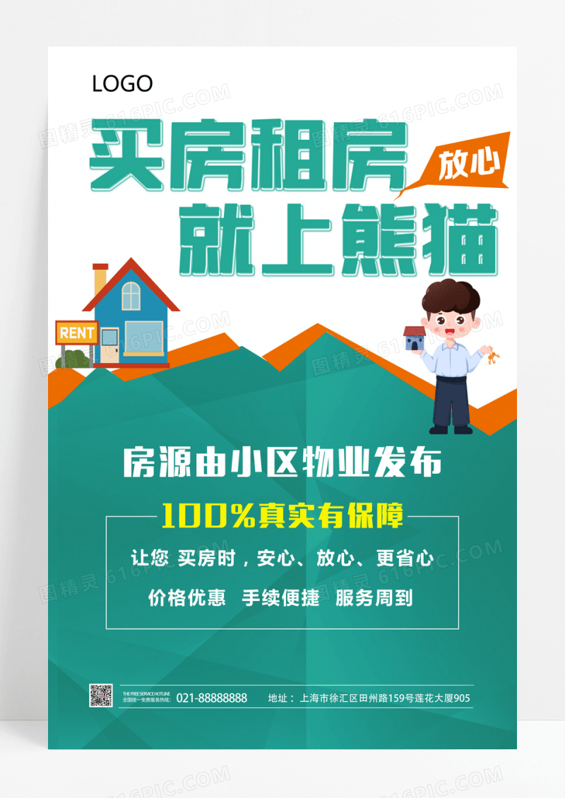 简约房屋中介租赁买卖买房租房蓝色海报