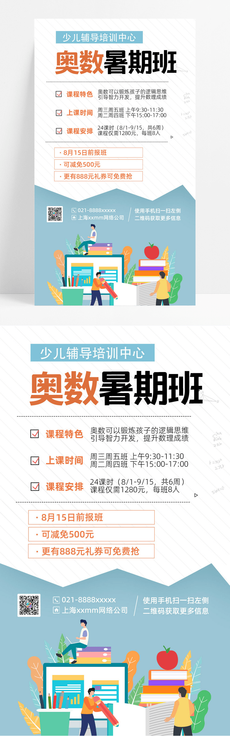 奥数班招生暑假奥数班招生暑假班招生课程优惠手机海报